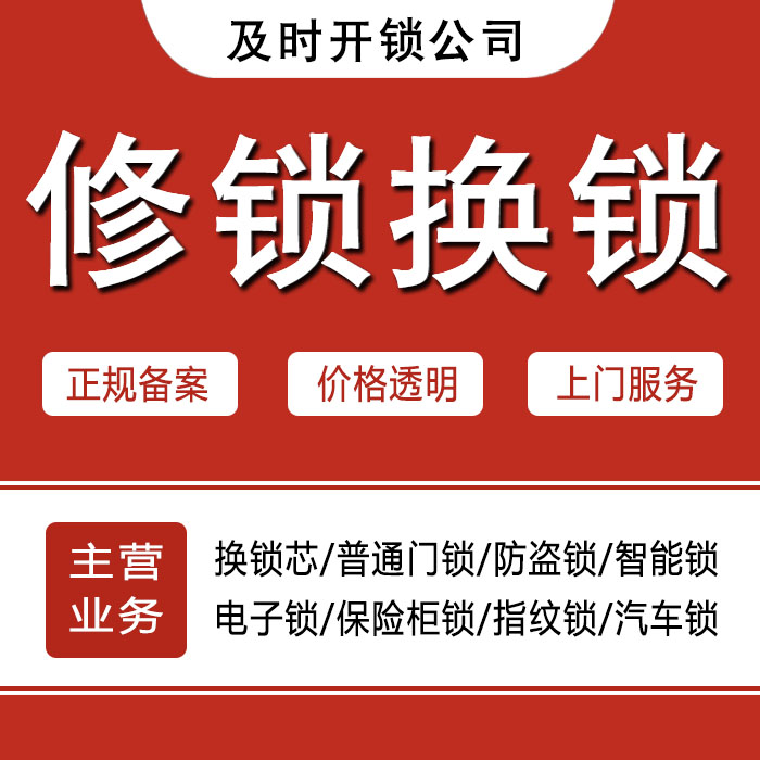 济宁梁山县24小时上门 [开锁换锁修锁] 防盗门·保险柜·汽车锁